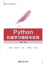 Python人工智能算法與應用-preview-5