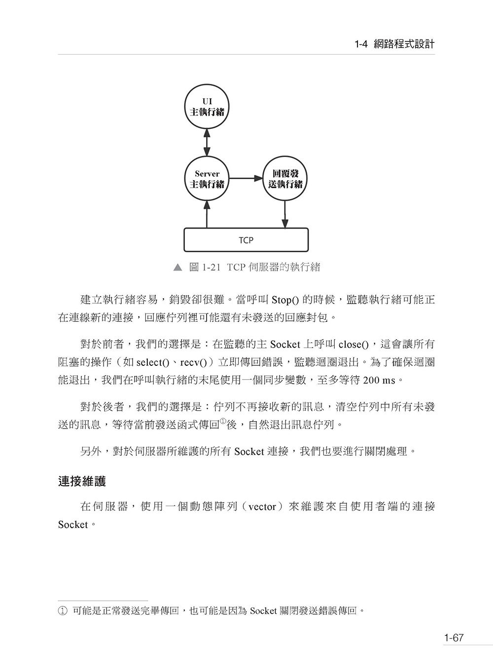 AI 時代不缺席 - RTC 即時音訊程式設計最高指導書 (好評熱銷版)-preview-3