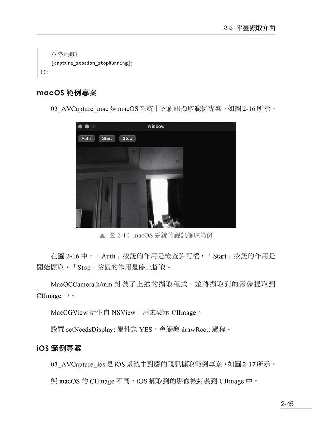 AI 時代不缺席 - RTC 即時音訊程式設計最高指導書 (好評熱銷版)-preview-5