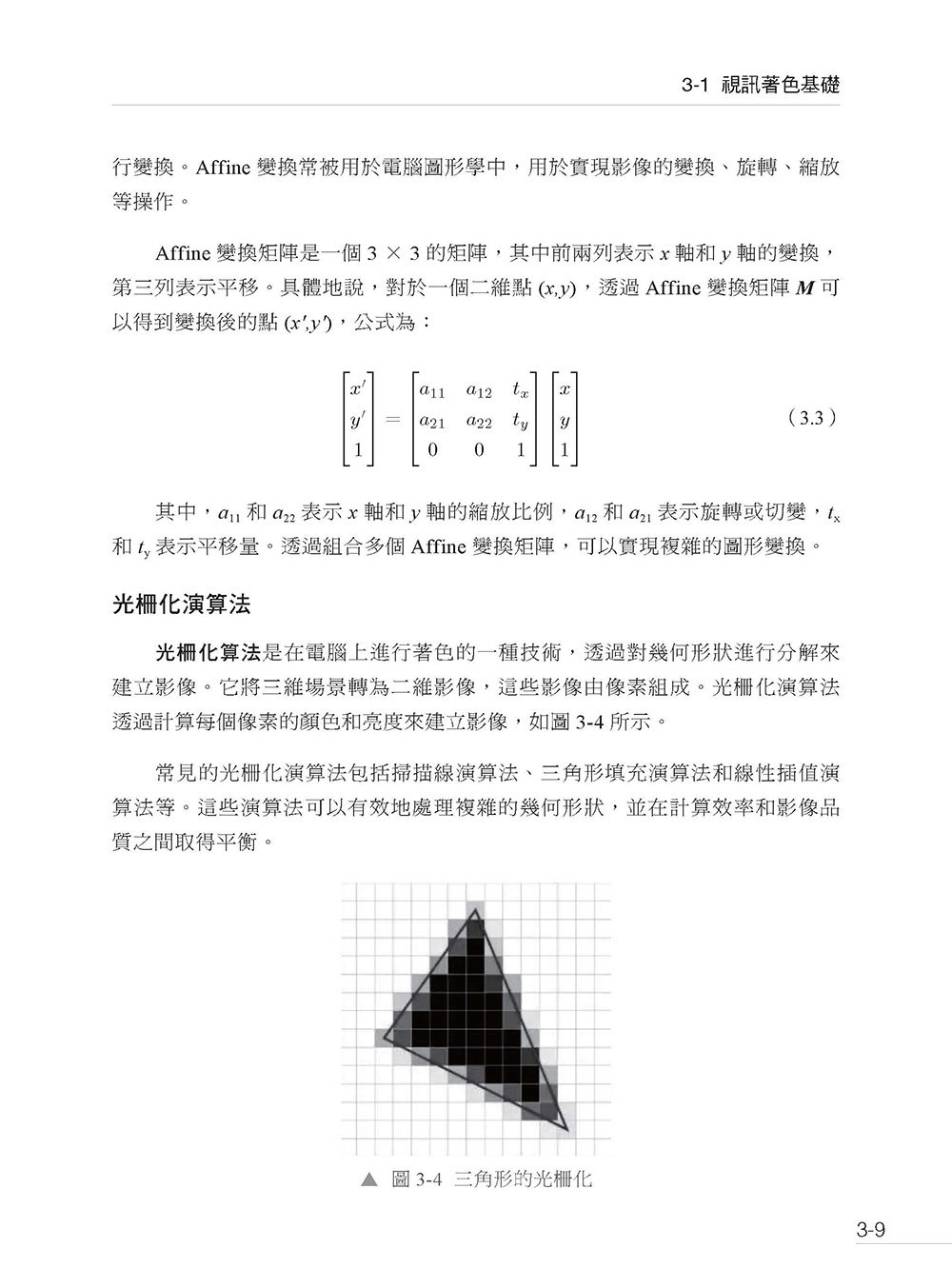 AI 時代不缺席 - RTC 即時音訊程式設計最高指導書 (好評熱銷版)-preview-7