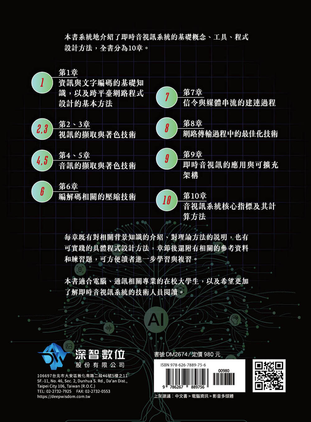 AI 時代不缺席 - RTC 即時音訊程式設計最高指導書 (好評熱銷版)-preview-17