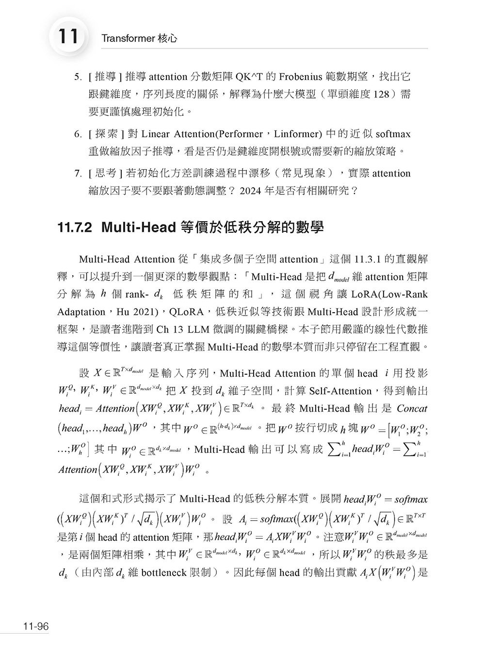 現代 AI 全景聖經:機器學習 x 神經網路,從數學原理到 Transformer 核心-preview-16
