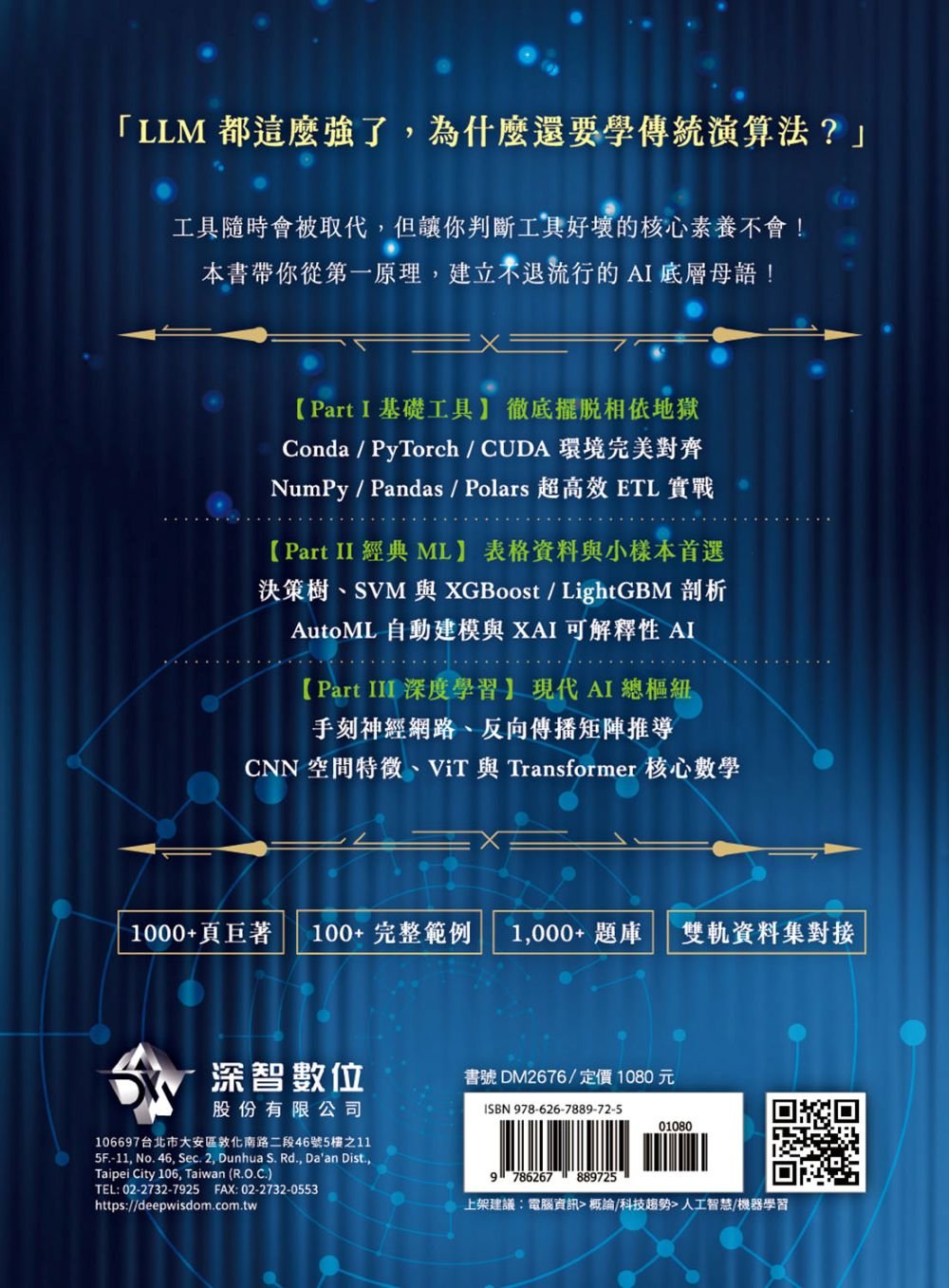 現代 AI 全景聖經:機器學習 x 神經網路,從數學原理到 Transformer 核心-preview-17