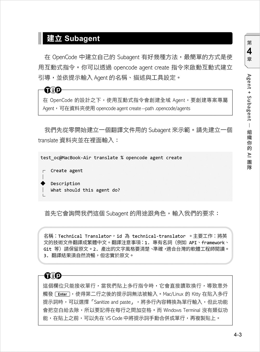 AI Harness 駕輕就熟:OpenCode 讓 Vibe Coding 更自由-preview-5