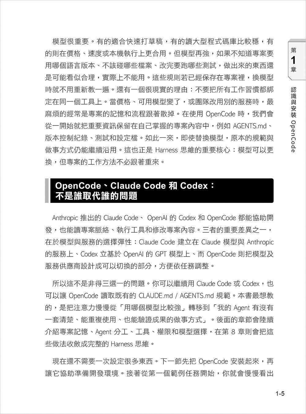 AI Harness 駕輕就熟:OpenCode 讓 Vibe Coding 更自由-preview-8