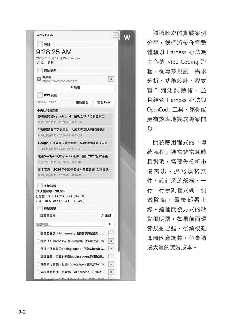 AI Harness 駕輕就熟:OpenCode 讓 Vibe Coding 更自由-preview-10