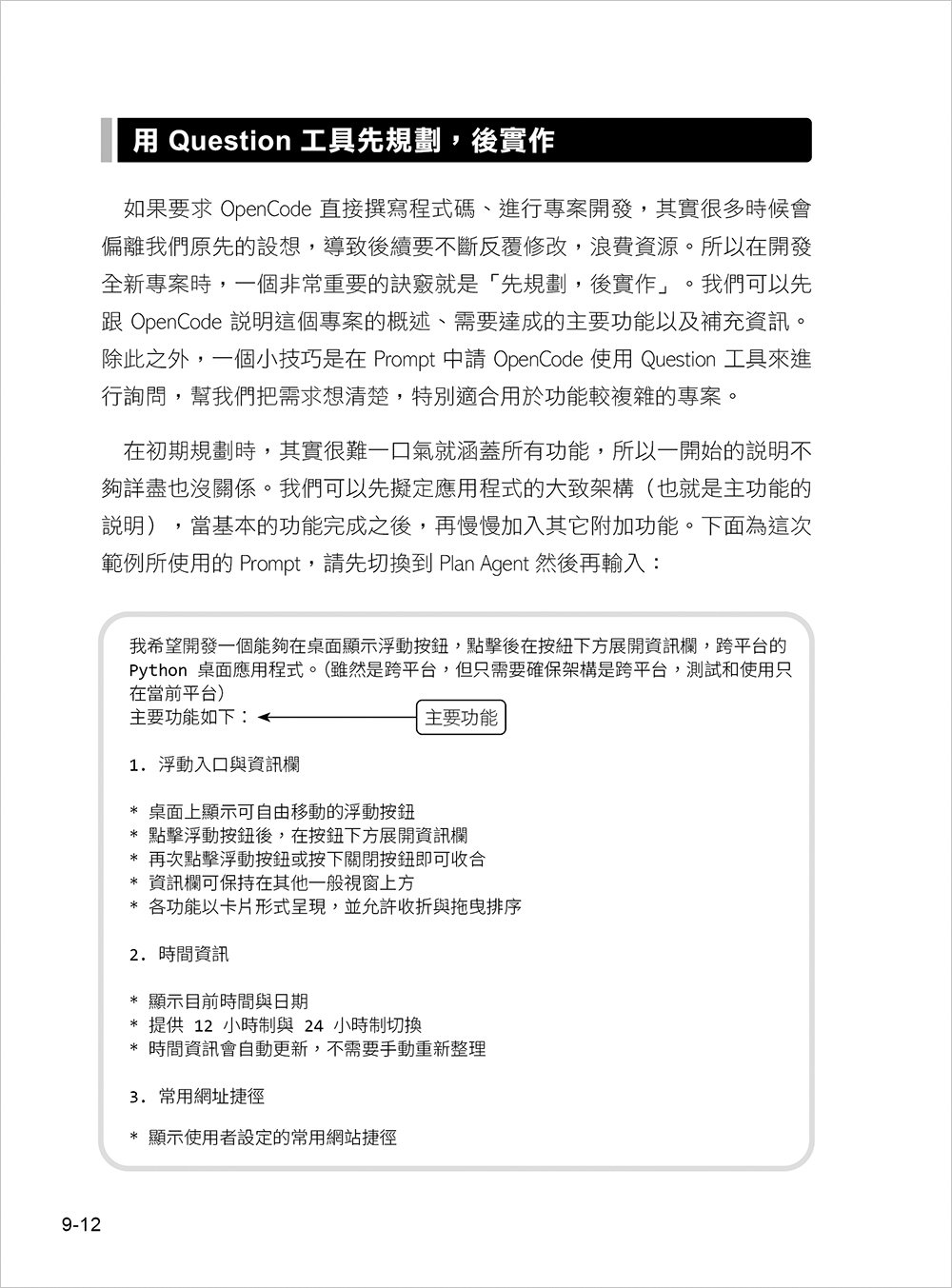 AI Harness 駕輕就熟:OpenCode 讓 Vibe Coding 更自由-preview-11