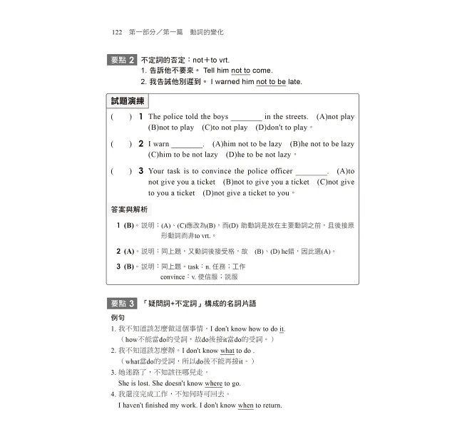2027【高度命中率！】警專英文-滿分這樣讀［警專入學考/一般警察消/防警察人員］-preview-3