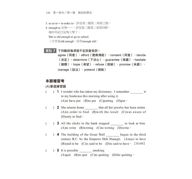 2027【高度命中率！】警專英文-滿分這樣讀［警專入學考/一般警察消/防警察人員］-preview-4