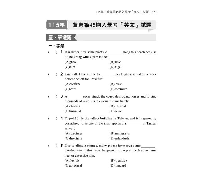 2027【高度命中率！】警專英文-滿分這樣讀［警專入學考/一般警察消/防警察人員］-preview-5