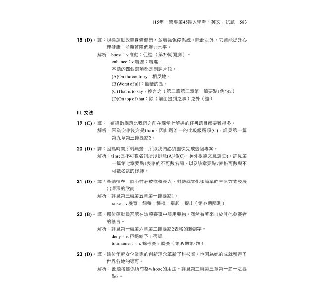2027【高度命中率！】警專英文-滿分這樣讀［警專入學考/一般警察消/防警察人員］-preview-6