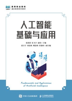 人工智能基礎與應用-preview-1