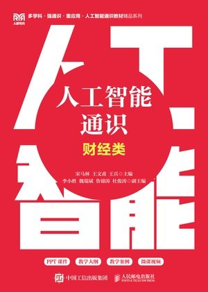 人工智能通識(財經類)-preview-1