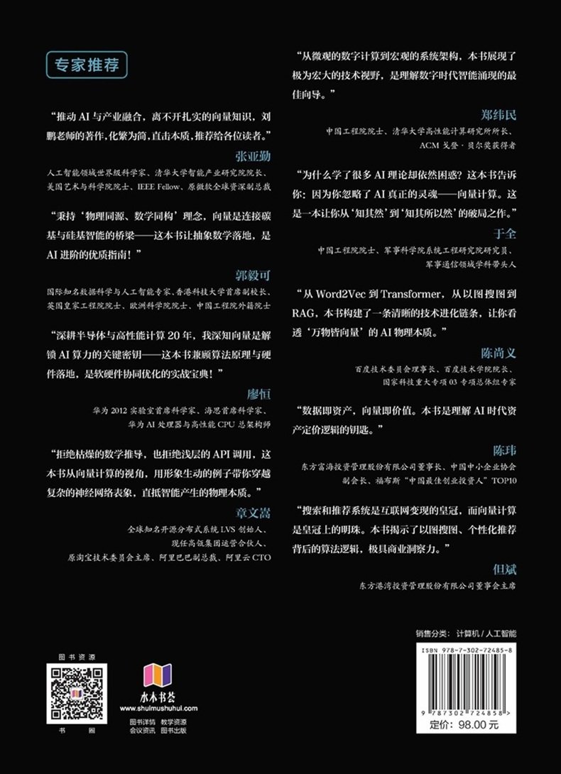 向量計算:換個角度學AI,打通任督二脈-preview-2