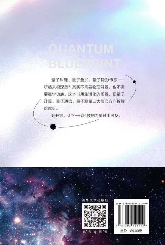 量子藍圖：讀懂下一代科技力量-preview-2