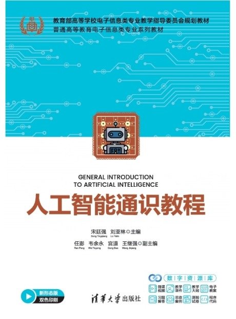 人工智能通識教程-preview-1