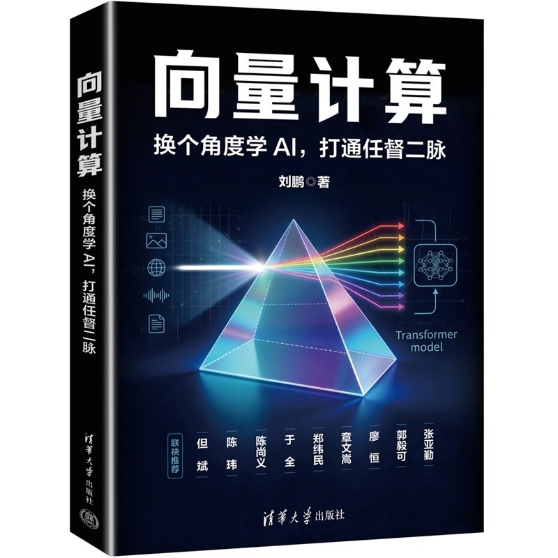 向量計算:換個角度學AI,打通任督二脈-preview-3