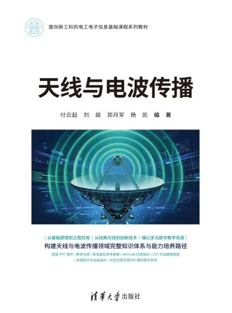 天線與電波傳播-preview-1
