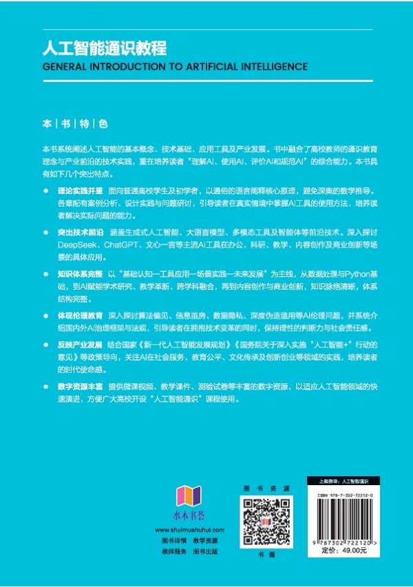 人工智能通識教程-preview-2