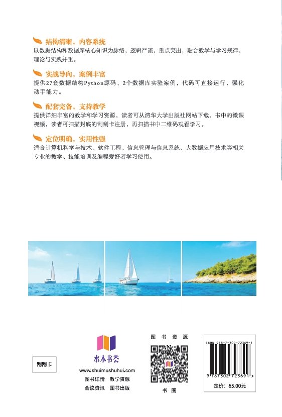 數據結構與數據庫應用教程(Python·微課視頻版)-preview-2