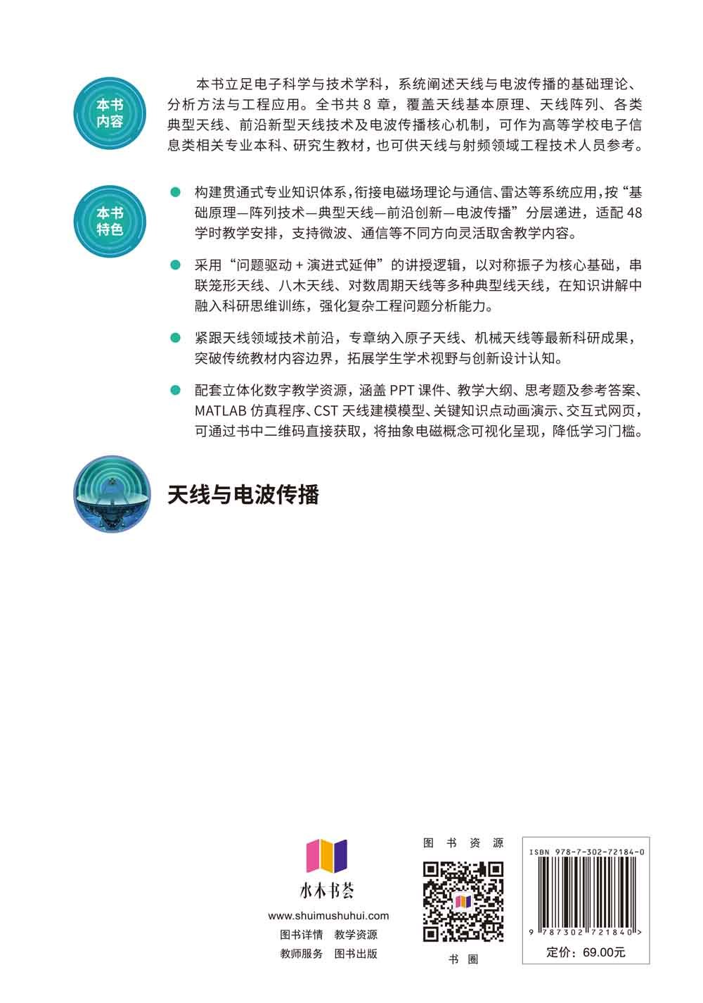 天線與電波傳播-preview-2