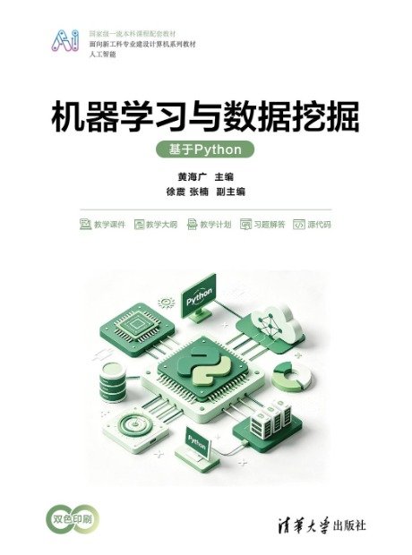 機器學習與數據挖掘(基於Python)-preview-1