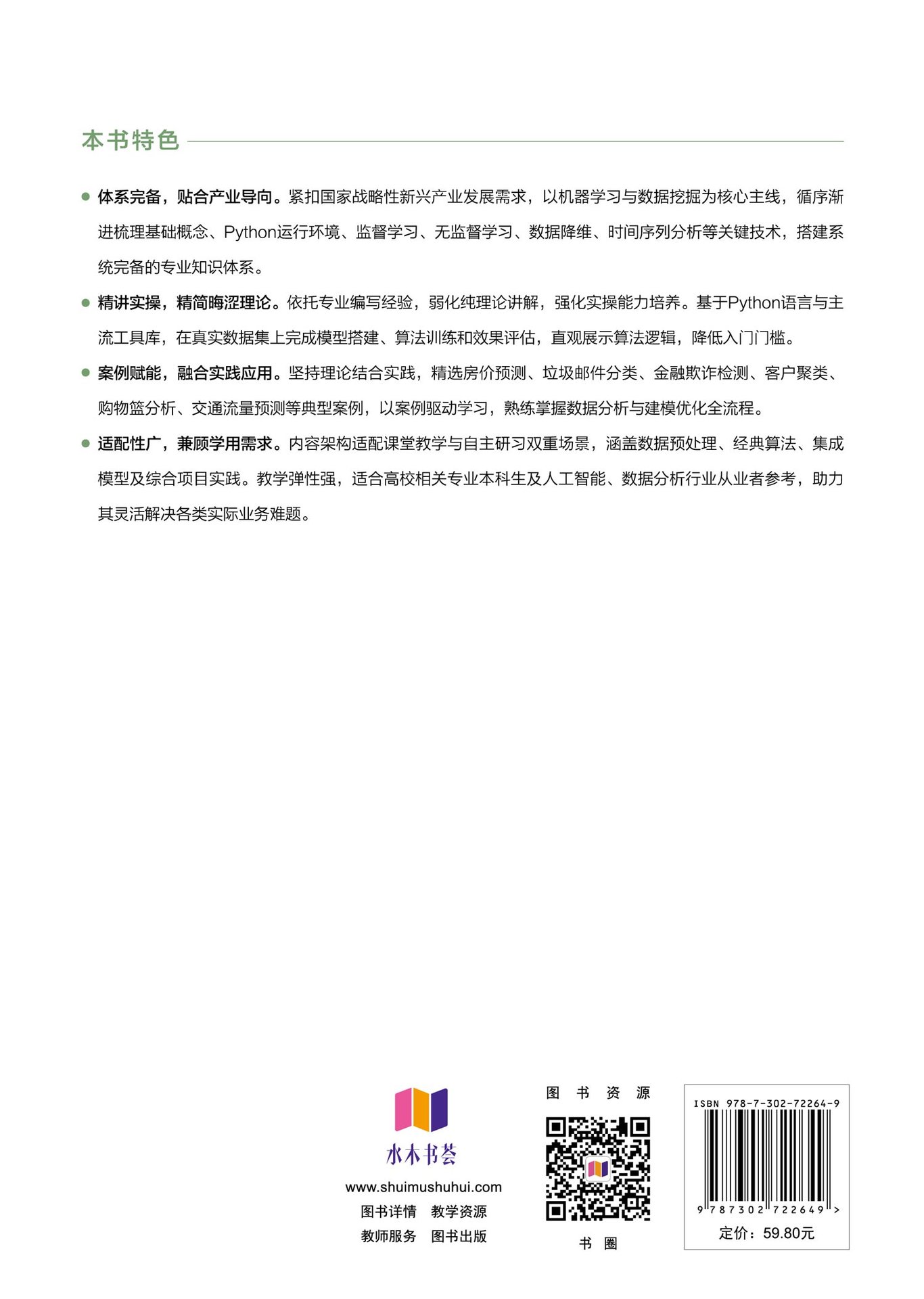 機器學習與數據挖掘(基於Python)-preview-2
