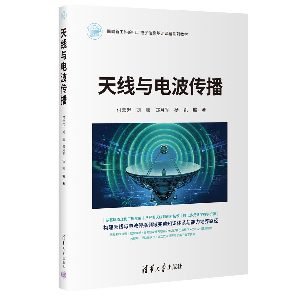 天線與電波傳播-preview-3