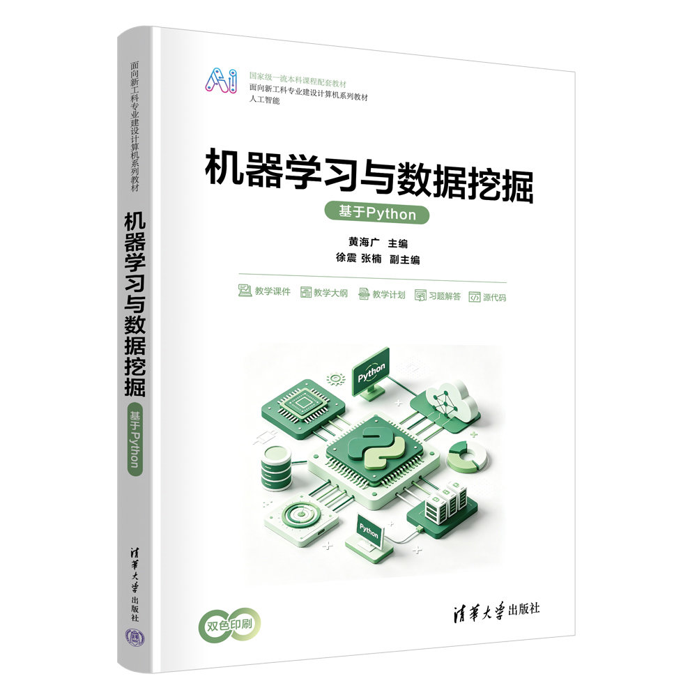 機器學習與數據挖掘(基於Python)-preview-3
