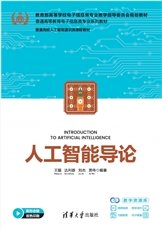 人工智能通識教程-preview-7