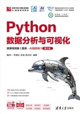 Python程序設計與算法基礎教程(項目實訓·題庫·微課視頻·AI賦能版)(第4版)-preview-6