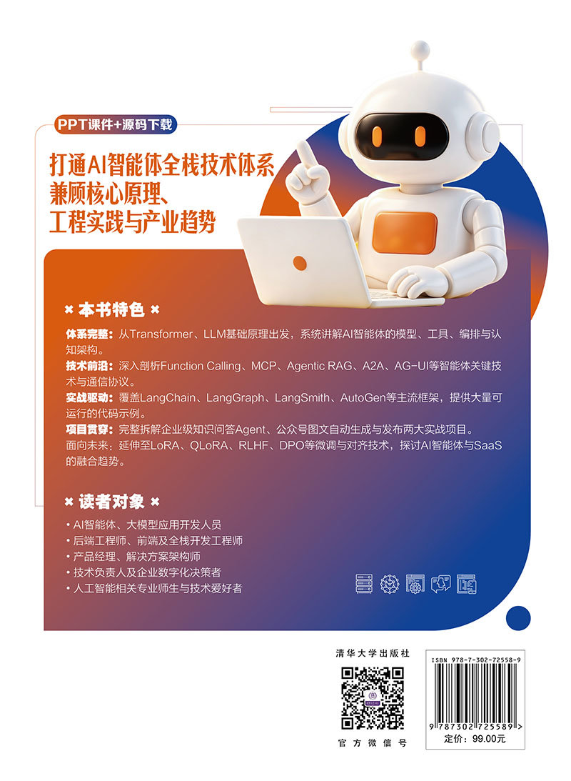 AI智能體核心技術剖析與實踐-preview-2