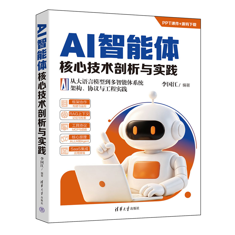 AI智能體核心技術剖析與實踐-preview-3