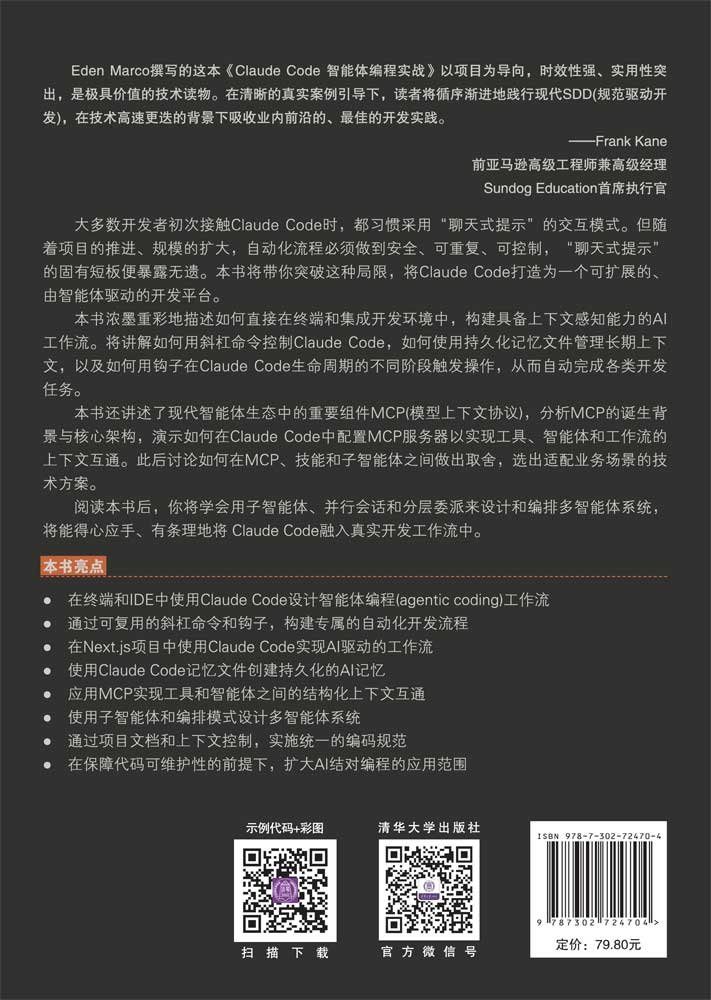 Claude Code智能體編程實踐-preview-2