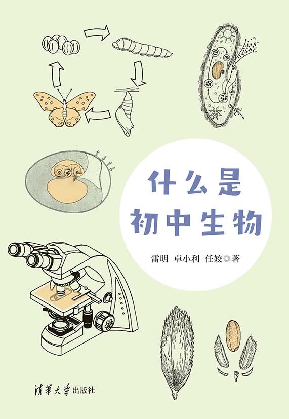 什麼是初中生物-preview-1