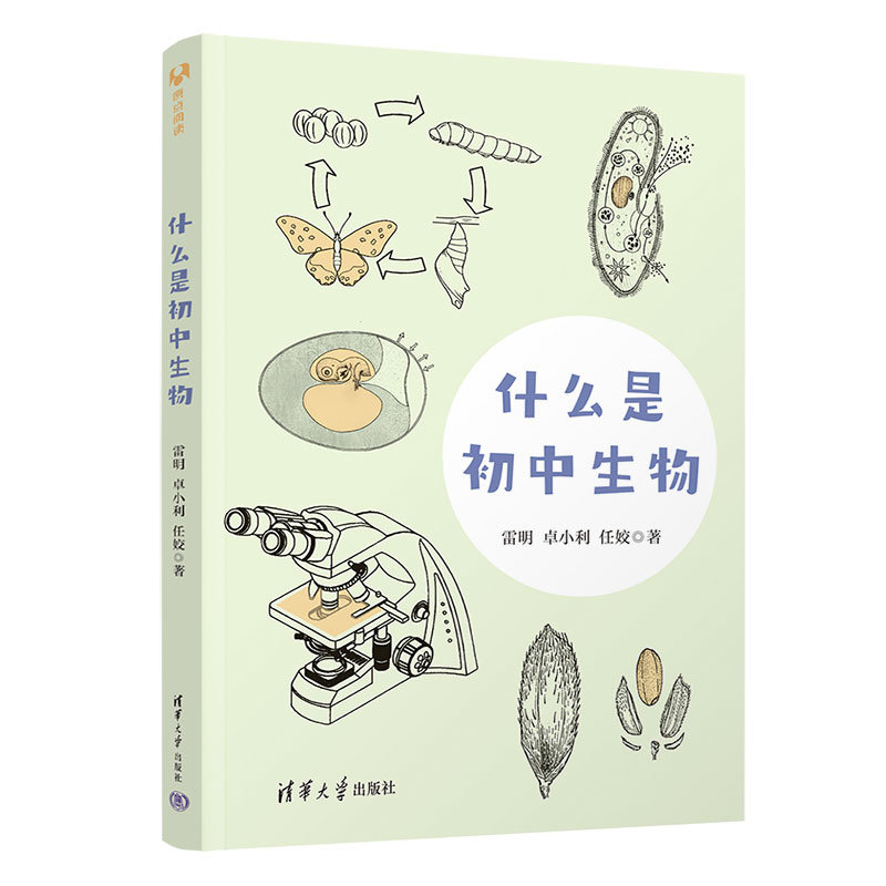 什麼是初中生物-preview-3