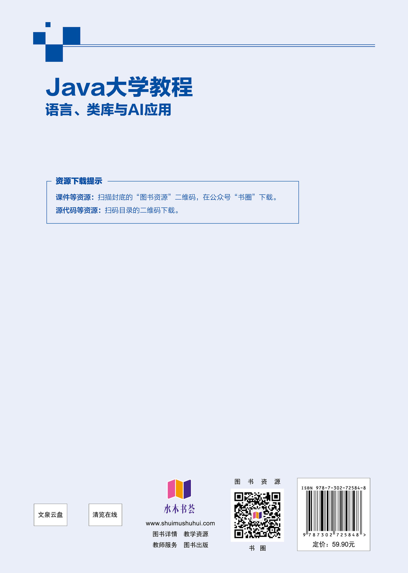 Java大學教程——語言、類庫與AI應用-preview-2