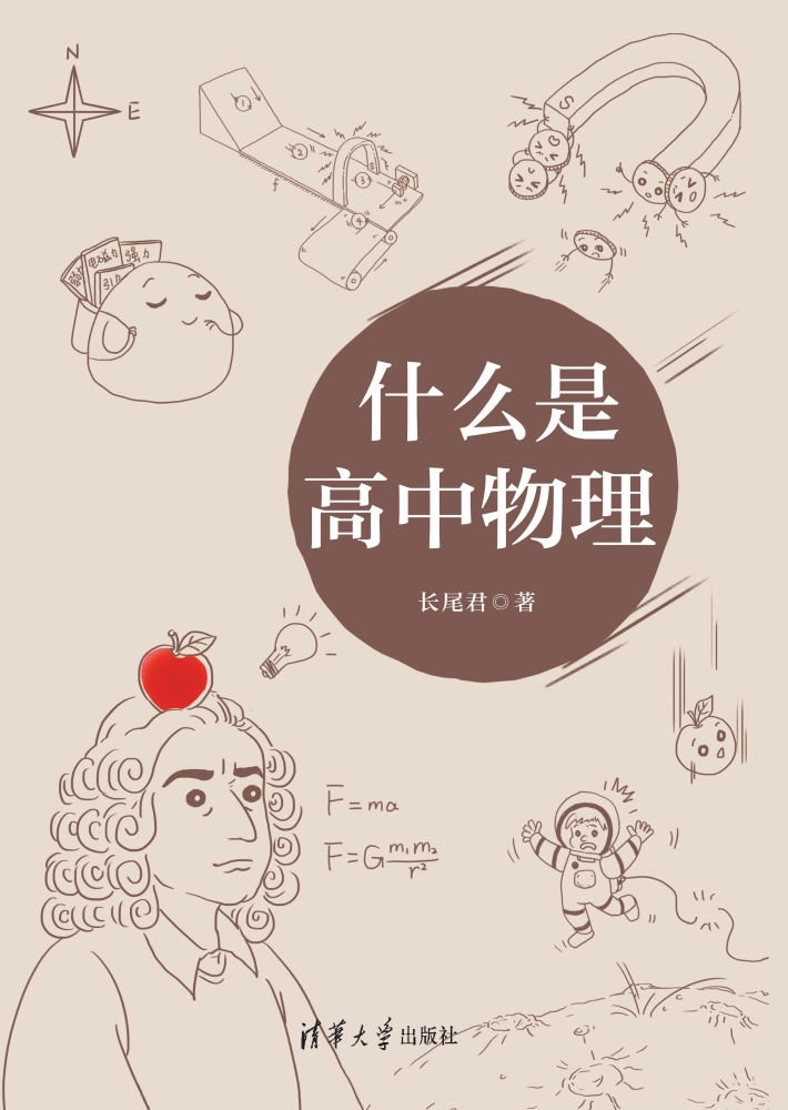 什麼是高中物理-preview-1