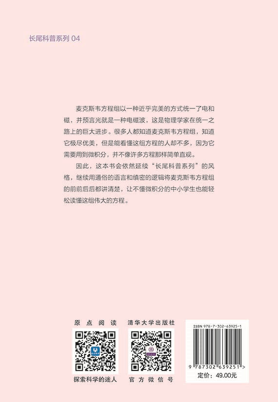 什麼是麥克斯韋方程組-preview-2