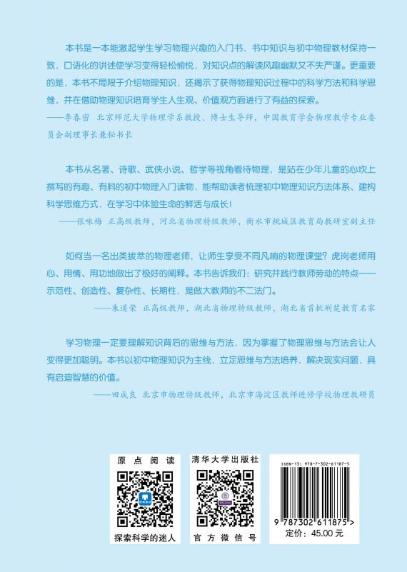 什麼是初中物理-preview-2