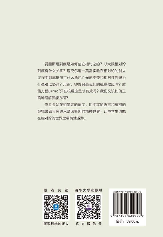 什麼是相對論（狹義篇）-preview-2