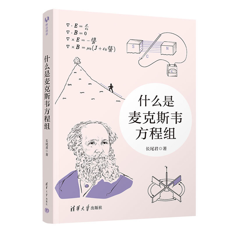 什麼是麥克斯韋方程組-preview-3