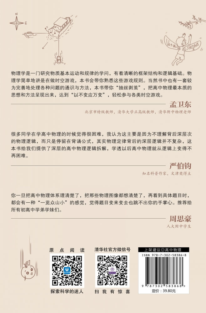 什麼是高中物理-preview-2