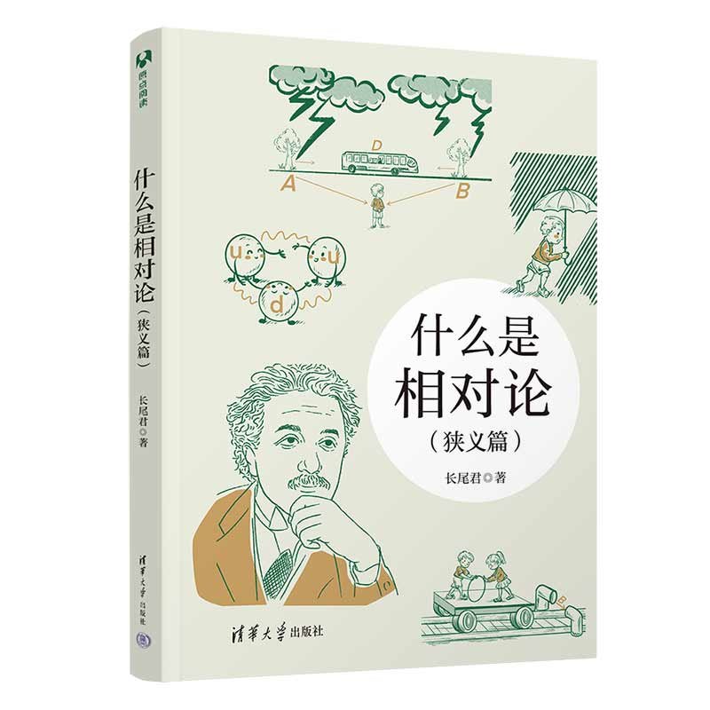 什麼是相對論（狹義篇）-preview-3