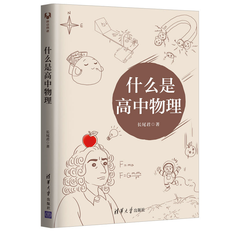 什麼是高中物理-preview-3