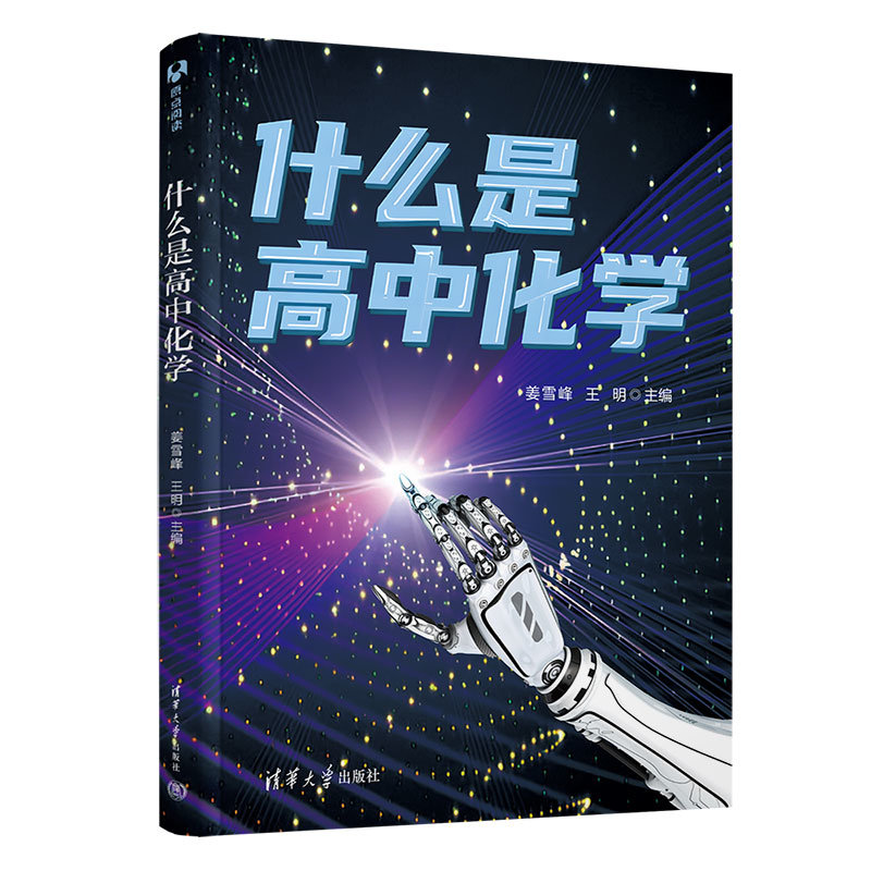 什麼是高中化學-preview-3