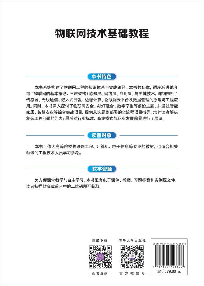 物聯網技術基礎教程-preview-2