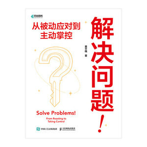 解決問題!從被動應對到主動掌控-preview-1