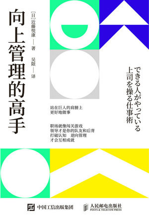 向上管理的高手-preview-1