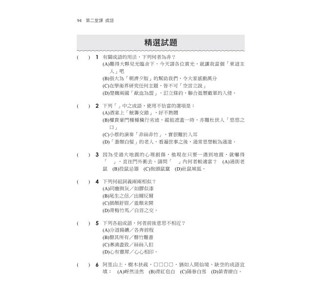 【精選閱讀素養測驗】警專國文滿分這樣讀（警專入學考）-preview-3